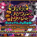 『FGO』ハロウィンイベの主役「エリちゃん」は何者？過去記事を交え、新規マスターに紹介