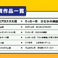 これが現代の自由研究！小学生の力作ゲームが集結した第1回「プログラミングスタジアム」表彰式の模様をレポート