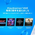 「PlayStation VR」発売5周年！記念としてPS Plus加入者に11月からVR用ゲーム3本を配信
