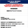 【抽選販売】『遊戯王』最新パック「BATTLE OF CHAOS」ブックオフ新宿駅西口で受付中ー10月15日19時まで