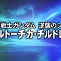 『スパロボ30』DLCにて 『サクラ大戦』シリーズが参戦！『OG』からは「龍虎王」などが登場