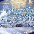 『FGO』新イベント「ハロウィン・ライジング！」開幕─今回の配布エリちゃんはライダー！ エネミー増加は“同時出現”に