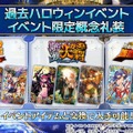 『FGO』新イベント「ハロウィン・ライジング！」開幕─今回の配布エリちゃんはライダー！ エネミー増加は“同時出現”に