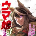 『ウマ娘』会長の「中央を無礼るなよ」にボイスが付いた！「シンデレラグレイ」名シーンにファン大興奮