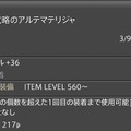 『FF14』「万魔殿パンデモニウム零式：辺獄編」は1月4日から！ 今のうちに準備しておくべきこと5選