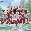 『FGO』「非霊長生存圏 ツングースカ・サンクチュアリ」12月22日18時に開幕！