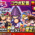 『遊戯王OCG』×『パワプロ』コラボ限定カード、その入手方法は？GETできるのは“先着20万人”だけ！