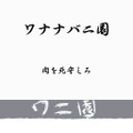 鳥魂 チキン度診断