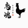 鳥魂 チキン度診断