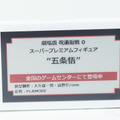 「ワンダーフェスティバル 2022［冬］」「セガ」ブース／撮影：乃木章