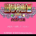 魔導物語III