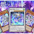 『遊戯王 マスターデュエル』先手でV.F.D.出しても手札が全く減らない！「電脳堺」デッキの基本的な回し方
