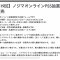 「PS5」の販売情報まとめ【3月23日】─「PS5pro」がトレンド入り！ 今も注目されるPS5を「ノジマオンライン」が抽選販売中