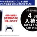 「PS5」の販売情報まとめ【4月8日】─「WonderGOO」など計5件の受付先が展開中、このチャンスを週末に活かそう！