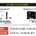「PS5」の販売情報まとめ【4月18日】─「ゲオ」が新たな抽選販売を開始、1,000台を用意する「コジマ」も受付中
