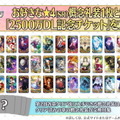 『FGO』星4配布キャンペーン開催！サーヴァントと概念礼装、各交換ラインナップをチェック