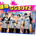 プロゲーミングチーム「GG BOYZ」解散―『スプラトゥーン2』世界大会2連覇の強豪チーム