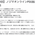 「PS5」の販売情報まとめ【5月30日】─「ノジマオンライン」の抽選受付が締切直前