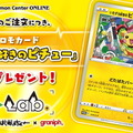 『ポケカ』プロモカード「いたずら好きのピチュー」が配布開始！ポケセンオンラインなどで“特典”としてプレゼント