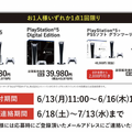 「PS5」の販売情報まとめ【6月13日】─「ゲオ」が新たな抽選販売を開始、明日6月14日から始まる受付先も