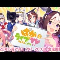 『ウマ娘』新イベントの予感に大興奮！ファンたちの予想を駆り立てる「開発者レター」