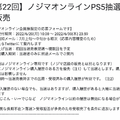 「PS5」の販売情報まとめ【6月29日】─「ノジマオンライン」の抽選受付は明日まで