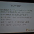 開発会社が世界に向けたゲームを配信する苦労〜IGDA日本 SIG-Glocalization 第一回勉強会