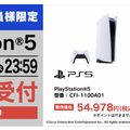 「PS5」の販売情報まとめ【7月20日】─「ヤマダデンキ」が新たな抽選販売を展開、明日も新たな受付先が