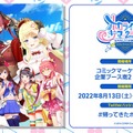 「ホロライブ」夏コミケで3種類のグッズセットを販売！マリン船長たちが描かれたオリジナルショッパーも、先着順でプレゼント