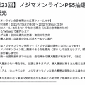 「PS5」の販売情報まとめ【7月28日】─「Amazon」では通常版・デジタル版・『Horizon Forbidden West』セットの招待リクエストを展開