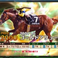 『競馬伝説PRIDE』オルフェやゴルシなどを獲得できる「レジェンドガチャ」がスタート！豪華報酬が手に入る新イベントも