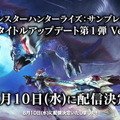 『モンハンライズ：サンブレイク』無料アプデ第1弾は8月10日配信！新たに「金レイア」「銀レウス」登場決定