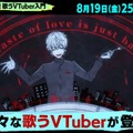 “歌うVTuber特集”がTV番組「バズリズム02」にて本日深夜放送！ゲストは「星街すいせい」、その他「兎田ぺこら」「葛葉」等も紹介