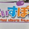 ぶいすぽっ！×神田明神納涼祭り現地レポートーメンバー/運営とファンの想いが一つとなった3日間