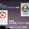 【MSM2009】ソフトウェア開発におけるカラーユニバーサルデザインの重要性