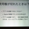 【MSM2009】iPhone、アプリ内課金の可能性を議論