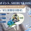 『原神』SHIBUYA109の「ワープポイント」登場は本日27日から！合言葉を伝えて「ティナリ」特製うちわをゲット