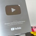 桜井政博氏がYouTube開設約2週間で“銀の盾”ゲット！チャンネルには「…若返ってない？」というファンの声も