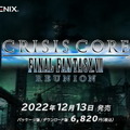 リマスター版『クライシス コア -FFVII- リユニオン』12月13日発売決定！ザックス主人公の『FF7』前日譚【Nintendo Direct 2022.9.13】
