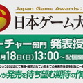 「日本ゲーム大賞2022」フューチャー部門発表！ファン期待の最新作“全10タイトル”はこれだ！【TGS2022】
