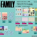 『SPY×FAMILY』コラボグッズが、「しまむら」で本日15日から販売！アーニャたちが描かれた雑貨や寝具がラインナップ