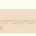 いくらなんでも激レア過ぎる！過去最大級にゲットしにくい“色違い”が出現する、新シーズン「星の願い」重要ポイントまとめ【ポケモンGO 秋田局】