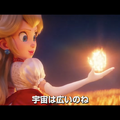 『ザ・スーパーマリオブラザーズ・ムービー』第2弾トレーラーからのスクリーンショット。