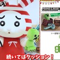 『マイクラ』×「しまむら」コラボ、再び！14日から各種インテリア・寝具等が発売―ゲーム内で使える「カエルマスク」DLコードもプレゼント