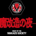 NHK BS「魔改造の夜 ディープストーリー」に、SIEのエンジニアが出演！「ネコちゃん落下25m走」の舞台裏に迫る【放送は1月13日22時から】