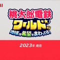 『桃太郎電鉄ワールド 地球は希望でまわってる！』2023年発売決定！舞台は“全世界”にパワーアップ【Nintendo Direct 2023.2.9】