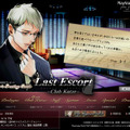 PS2/PSP『Last Escort -Club Katze-』新情報を公開！ PSspotにてPV配信開始＆公式サイトがクリスマス仕様に 