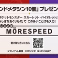『ポケモンSV』“インドメタシン10個”をもらえる「あいことば」公開！期限付きなので使用はお早めに