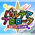 『ポケモンSV』初の公式ネット大会「パルデアプロローグ」開催決定！コライドン&ミライドン、さらに準伝説も使用可能