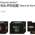 『ゼルダの伝説 ティアーズ オブ ザ キングダム』特典まとめ！ノジマの「タンブラー」やAmazonの「スプーン」など、種類は様々